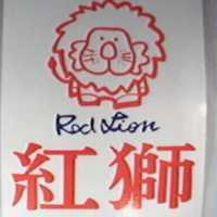 紅獅及圖 RED LION