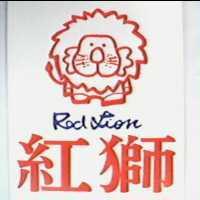 紅獅及圖 RED LION