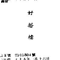 好搭檔