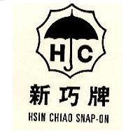新巧牌 HSIN CHIAO SNAP-ON