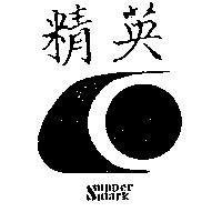 精英及圖 SUPPERMARK