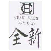 全新及圖 CHAN SHIN あたちしい