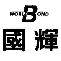 國輝及圖