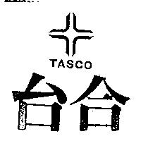 台合及圖 TASCO