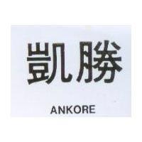 凱勝 ANKORE