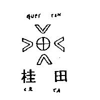 桂田及圖 GUEY TEN くえ てん