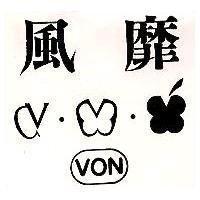 風靡 VON 及圖