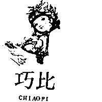 巧比及圖 CHIAOPI