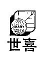 世喜及圖 MARY