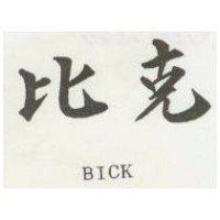 比克 BICK