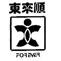 東來順及圖 FOREVER