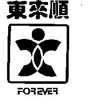 東來順及圖 FOREVER