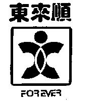 東來順及圖 FOREVER