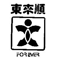 東來順及圖 FOREVER