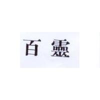 百靈
