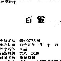 百靈