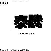 泰騰 PRD – VIEW