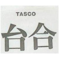 台合 TASCO