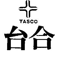 台合及圖 TASCO