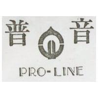 普音及圖 PRO-LINE