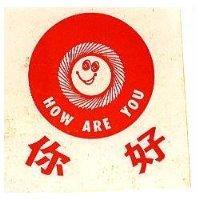 你好及圖 HOW ARE YOU