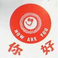 你好及圖 HOW ARE YOU