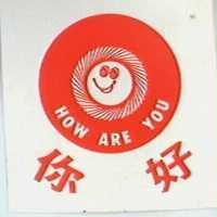 你好及其圖案 HOW ARE YOU