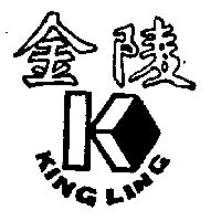 金陵及圖 KING LING