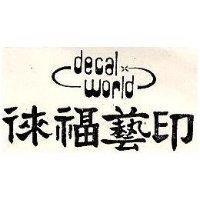 徠福藝印及圖 DECAL WORLD