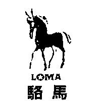 駱馬 LOMA 及圖