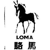 駱馬及圖 LOMA