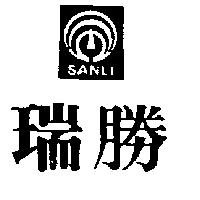 瑞勝及圖 SANLI