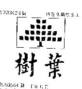 樹葉及圖 TREE