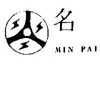名及圖 MIN PAI
