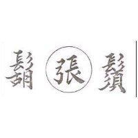 鬍鬚張