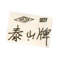 泰山牌 TARZEN