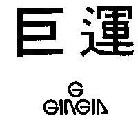 巨運 G.GINGIA