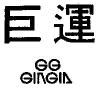 巨運 GG GINGIA