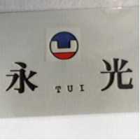 永光及圖 TUI