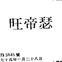 瑟帝旺