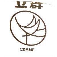 立群及圖 CRANE