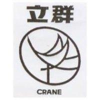 立群及圖 CRANE
