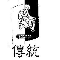 傳統 TRADITION 及圖