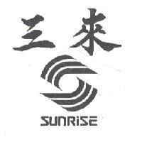 三來及圖 SUNRISE