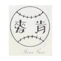 麥肯及圖 MINE CAN