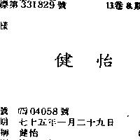 健怡