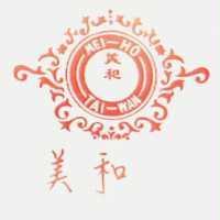 美和牌及圖