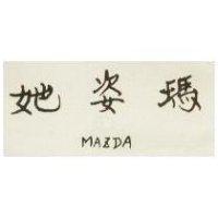 瑪姿她 MAZDA