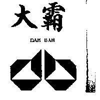大霸及圖 DAE BAH