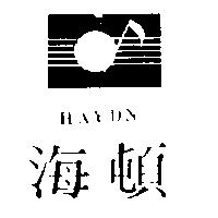 海頓及圖